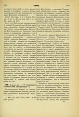 1891. Декабря 24. — О содержании Ташкентской обсерватории