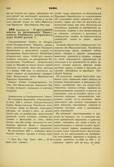 1891. Декабря 30. — О продолжении отпуска в распоряжение Императорского Российского исторического музея 10,000 рублей