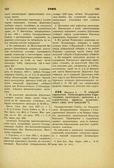 1892. Февраля 3. — О порядке управления Александровским Саратовским пансионом - приютом и о служебных правах должностных лиц сего заведения