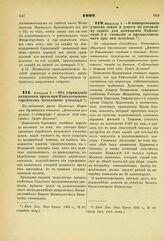 1892. Февраля 7. — Об учреждении должности врача при Николаевском еврейском начальном училище