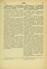 1892. Февраля 7. — О преподавании в начальных училищах Виленского учебного округа Закона Божия инославных вероисповеданий на русском языке