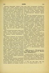 1892. Февраля 17. — По проекту штата клиник Императорского Московского университета