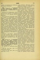 1892. Февраля 29. — О передаче во вновь учрежденный Комитет представлений о награждениях к св. Пасхе. Собственной Его Императорского Величества Канцелярии отношение от 29 февраля 1892 года, за № 206, Министру Народного Просвещения