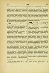 1892. Февраля 29. — О присвоении Крестецкому двухклассному женскому приходскому училищу наименования "Александровского"