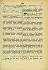 1892. Февраля 29. — Об учреждении при Императорском Обществе Истории и Древностей Российских премии имени действительного статского советника Карпова за исследование по Русской истории