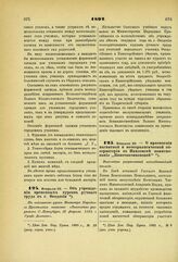 1892. Февраля 29. — Об учреждении временных курсов ручного труда в г. Феодосии