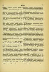 1892. Марта 2. — Об учреждении в женских гимназиях Варшавского учебного округа должностей штатных учителей французского и немецкого языков