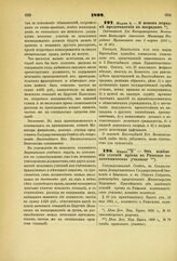 1892. Марта 6. — О новом порядке представления к наградам. Собственной Его Императорского Величества Канцелярии отношение Министру Народного Просвещения от 6 марта 1892 г., за № 261