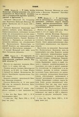 1892. Марта 13. — О передаче в ведение Министерства Народного Просвещения горских школ Терской области