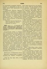 1892. Марта 17. — О расходе на выдачу вознаграждения законоучителям и блюстителям начальных училищ Седлецкой и Люблинской губерний