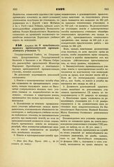 1892. Апреля 28. — О пенсионных правах преподавателей промышленных училищ