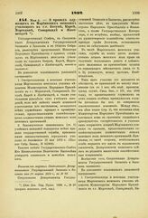 1892. Мая 5. — О правах служащих в Мариинских женских училищах в г.г. Батуме, Карсе, Маргелане, Самарканде и Якобштадхе