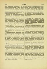 1892. Мая 8. — О принятии капитала, завещанного Московскому университету действительным статским советником Тарасовым. Высочайше утвержденный всеподданнейший доклад