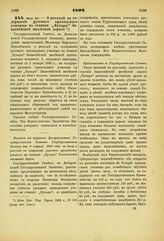 1892. Мая 24. — О расходе на содержание русского приходского училища на станции "Бухара" Закаспийской железной дороги