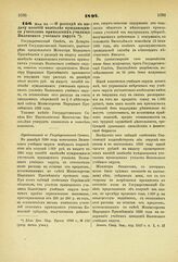 1892. Мая 24. — О расходе на выдачу пособий наиболее нуждающимся учителям приходских училищ Виленского учебного округа