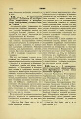 1892. Июня 14. — О производстве приемных испытаний в Кологривском техническом и Макарьевском ремесленном училищах имени Чижова