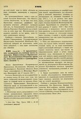 1892. Июля 23. — О предоставлении служащим по учебной части в школах Императорского Православного Палестинского Общества права на получение пенсий и единовременных пособий. Письмо Председателя Императорского Православного Палестинского Общества, Е...