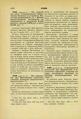 1892. Августа 9. — Об Отпуске из сумм Государственного Казначейства Комитету по устройству Высочайше разрешенных в г. Москве международных конгрессов: по антропологии и археологии 10.000 рублей и зоологіи 5.000 руб., а всего 15.000 руб. Отношение ...