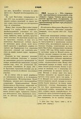 1892. Августа 14. — Об учреждении при казенных начальных училищах города Москвы трех должностей врачей без содержания, но с правами государственной службы, присвоенными врачам при уездных училищах