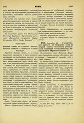 1892. Сентября 27. — О разрешении принять в текущем году во второй класс Псковской учительской семинарии воспитанников лютеранского вероисповедания