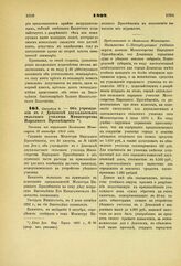 1892. Октября 3. — Об учреждении в г. Демянске двухклассного сельского училища Министерства Народного Просвещения