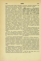 1892. Октября 9. — Об отсрочке Белгородскому земству, Курской губернии, уплаты недоимки пособия казне по содержанию местной гимназии за 1891 г. в четыре тысячи р. и взноса сего пособия за первую половину 1892 г. в размере двух тысяч пятисот р.