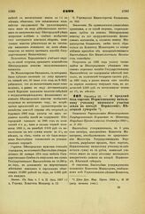 1892. Октября 12. — О продаже без торгов Пержхницкому начальному училищу казенного участка земли в посаде Пержхниц Келецкой губернии. Отношение Управляющего Министерством Государственных Имуществ к Министру Народного Просвещения от 12 октября 1892...