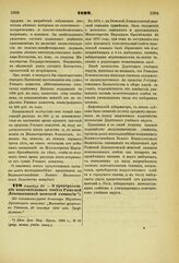 1892. Октября 20. — О преобразовании попечительного совета Рижской Ломоносовской женской гимназии