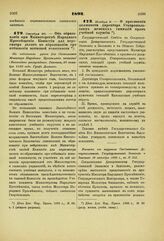 1892. Октября 20. — Об образовании при Министерстве Народного Просвещения Комиссии для пересмотра льгот по образованию при отбывании воинской повинности