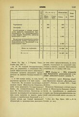 1892. Ноября 16. — Об открытии при Батумском ремесленном училище дополнительного класса