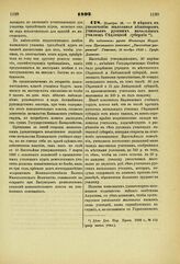 1892. Ноября 16. — О мерах к увеличению жалованья некоторым учителям русских начальных училищ Седлецкой губернии