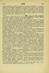 1892. Ноября 23. — Об изменении ст. 27 положения о лицее Цесаревича Николая