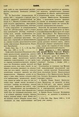 1892. Декабря 5. — Об учреждении премий Имени Государя Императора и Наследника Цесаревича