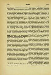 1892. Декабря 21. — О расходе на содержание Императорского Московского технического училища