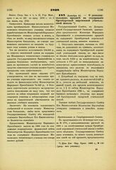 1892. Декабря 21. — О дополнительном кредите на содержание Оренбургской киргизской учительской школы