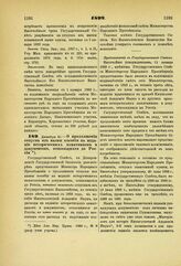 1892. Декабря 21. — О продолжении отпуска из казны пособия на издание исторических памятников и документов, относящихся до России