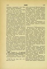 1892. Декабря 21. — О расходе на исследование Северной Монголии в археологическом отношении