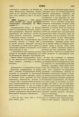 1892. Декабря 21. — Об увеличении пособия от казны русским начальным училищам в Финляндии