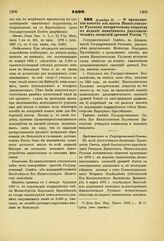 1892. Декабря 21. — О продолжении пособия из казны Императорскому Русскому историческому обществу на издание памятников дипломатических сношений древней России