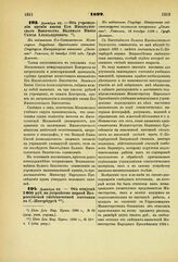 1892. Декабря 22. — Об учреждении премии имени Его Императорского Высочества Великого Князя Сергея Александровича