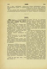 1893. Января 1. — О подчинении учебной части Внутренней киргизской орды ведению Казанского учебного округа