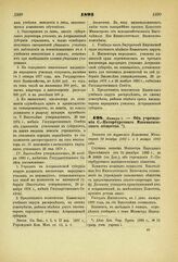 1893. Января 1. — Об учреждении С.-Петербургского Математического общества