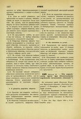 1893. Января 12. — Об определении врача при Белостокском еврейском начальном училище