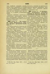 1893. Января 12. — Об изменении устава Императорского Общества Истории и Древностей Российских