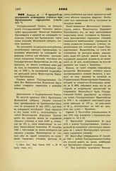 1893. Января 19. — О кредите на содержание помощника учителя при Бронницком городском училище