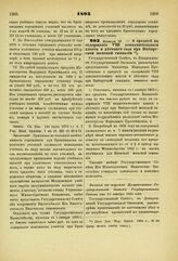 1893. Января 19. — О кредите на содержание VIII дополнительного класса и детского сада при Выборгской женской гимназии