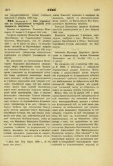 1893. Февраля 5. — Об учреждении в Астраханской губернии училищных советов. Выписка из журналов Комитета Министров 26 января и 9 февраля 1893 года