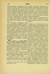 1893. Февраля 8. — Об открытии в городе Петропавловске городского одноклассного училища