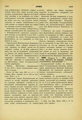 1893. Февраля 8. — Об увеличении кредита на издание метеорологических наблюдений