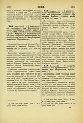 1893. Февраля 10. — О перечислении состоящего при Владивостокском женском училище капитала в 2.600 рублей имени капитана 2 ранга Лаврова, из специальных средств Морского Министерства в специальные средства Министерства Народного Просвещения. Отнош...